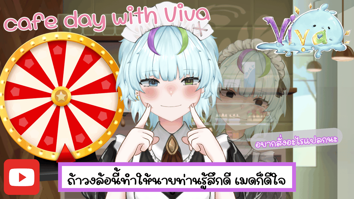 💚รับเครื่องดื่มแล้ว มาหมุนวงล้อกันนะคะ นายท่าน💜
เจอกัน 21:00น. [GMT+7]😊
youtube.com/live/ztn8lhBAJ…

#vtuber #vtuberthai #วีทูปเบอร์ไทย