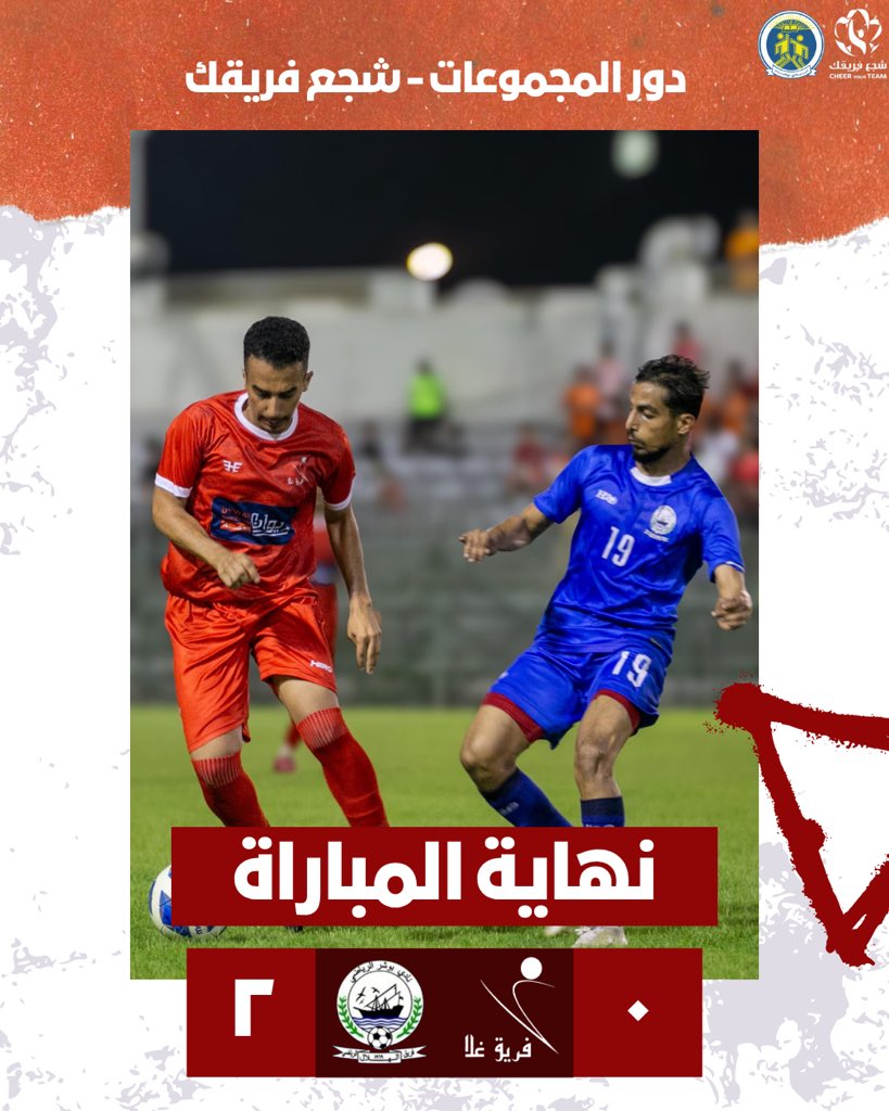 نهاية المباراة