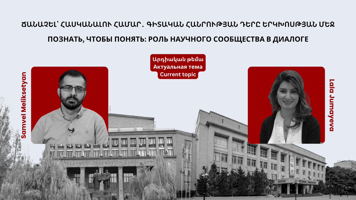 Rus: 👉 ypc.am/lineofcontact/…
Лала Джумаева и Самвел Меликсетян считают, что для достижения взаимопонимания нужно сначала узнать друг друга, в том числе за счет продвижения беспристрастных, качественных, научных и других исследований.

Arm։ 👉 ypc.am/lineofcontact/…