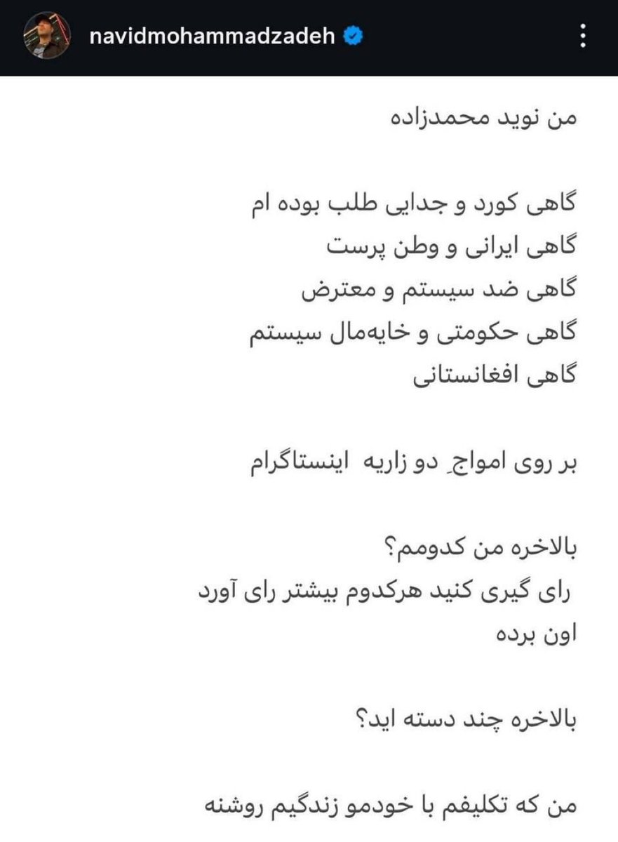 شما نوید محمدزاده کیر “ما” هم نیستی.
