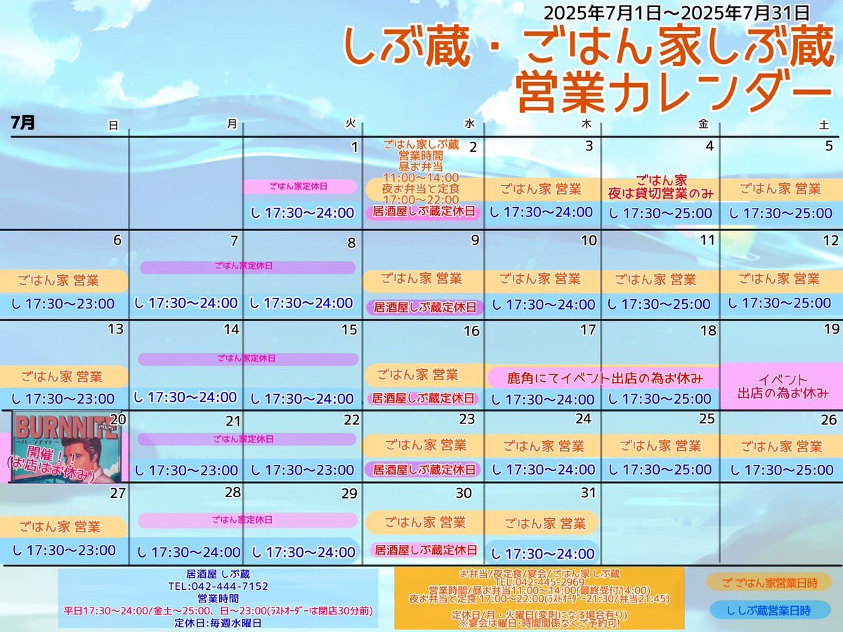 sibu_zou's tweet photo. 少し遅れましたが7月の営業カレンダーの掲載です！

7/20はオーナーの出身地秋田県鹿角市にてイベント出店&amp;出演！！
の為、居酒屋しぶ蔵は7/19、20の二日間お休みさせていただきます🙇‍♀️
また、前後の営業日も営業時間に変更がある場合がございます。都度お知らせいたしますのでよろしくお願い致します！ https://t.co/0y9mVCNX6K
