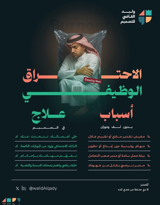 وَلِيـدالقَـاضيِ | WALID ELQADY tweet media