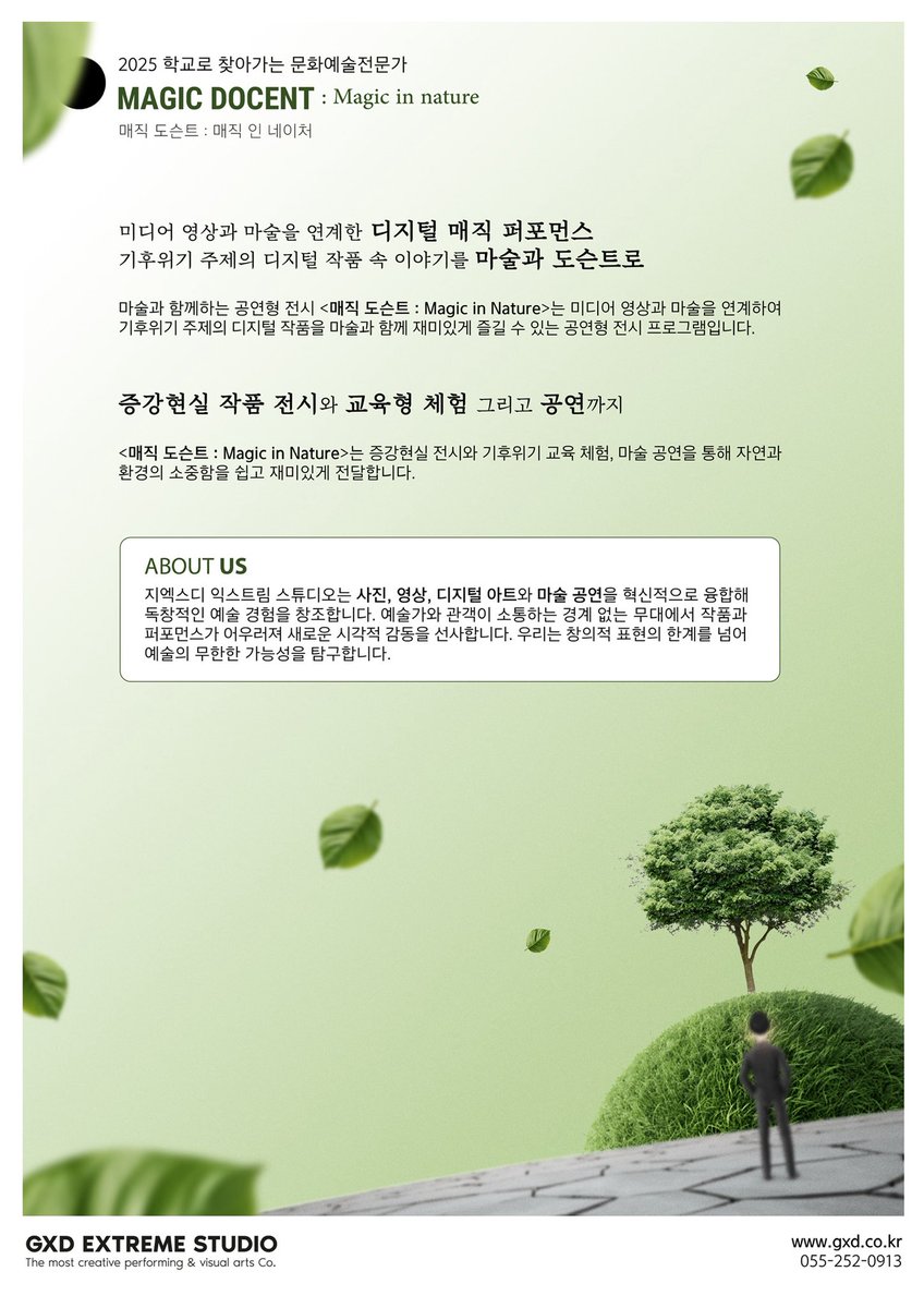 In 2023, through the “Starfish” Visual Arts Support Program, I created five digital artworks addressing the climate crisis.

These works aimed to raise awareness about the urgency of climate issues, and I wanted to convey that message in a more imaginative and engaging way.

As a