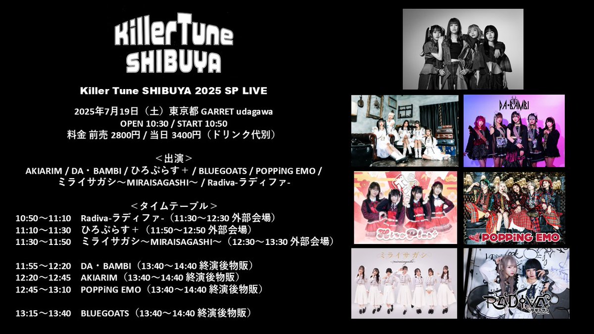 radiva_info's tweet photo. ꉂ📢ライブ公開

「Killer Tune SHIBUYA 2025 SP LIVE」

7/19(日)
📍GARRET udagawa
💵前売 2800円 / 当日 3400円（ドリンク代別）

🎫https://t.co/azQN7oTsTe
🎁3p＆サイン追加＆写メ(トーク1分)

🎤10:50～11:10
📸11:30～12:30 外部会場

#Radiva #ラディファ https://t.co/oEEOIC0Nr5