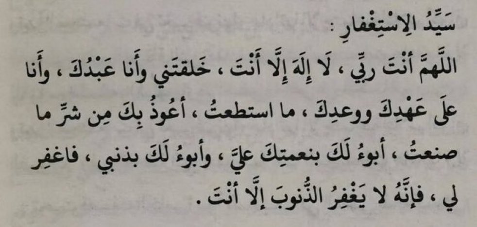 سيد الاستغفار