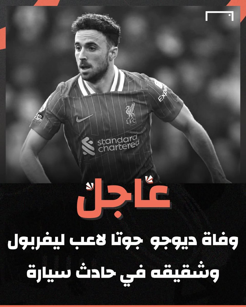 وفاة لاعب كرة قدم برتغالي معروف  زلزل قلوب العالم العربي كله ! في المقابل عشرات من الأطفال والنساء في غزة يستشهدون يوميا ولا ناصر لهم إلا الله !