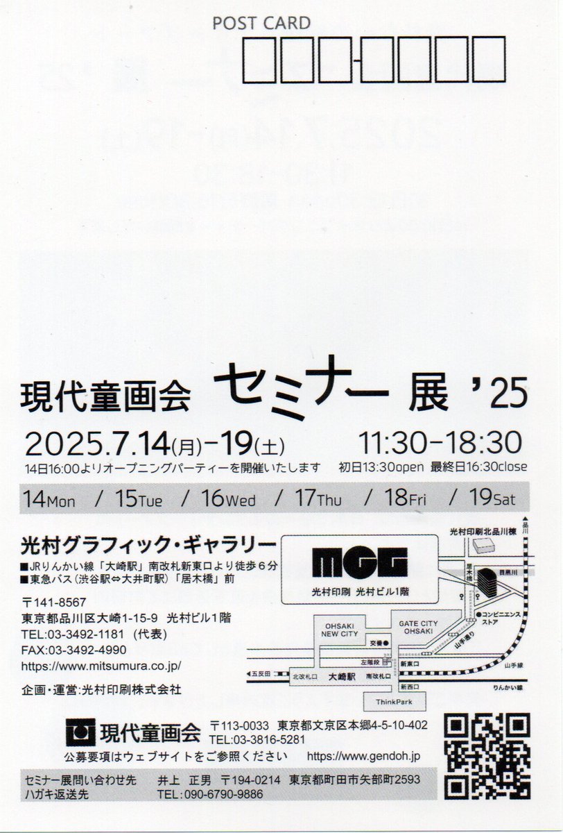 現代童画会セミナー展に参加します。
F10号のアクリル画と手作り額で出品します。