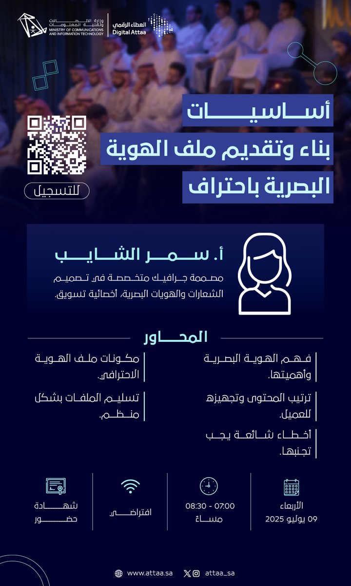 Attaa_SA's tweet photo. هل ترغب بتصميم هوية بصرية متكاملة ومحترفة؟ انضم إلينا في لقاء ممتع تقدمه أ. سمر الشايب، لتنطلق في عالم الهوية البصرية بمهارات احترافية

▫️ الأربعاء | 09 يوليو
▫️ 7:00 - 8:30 مساءً
للتسجيل: https://t.co/zUf73gg2St https://t.co/BBL1vD6888