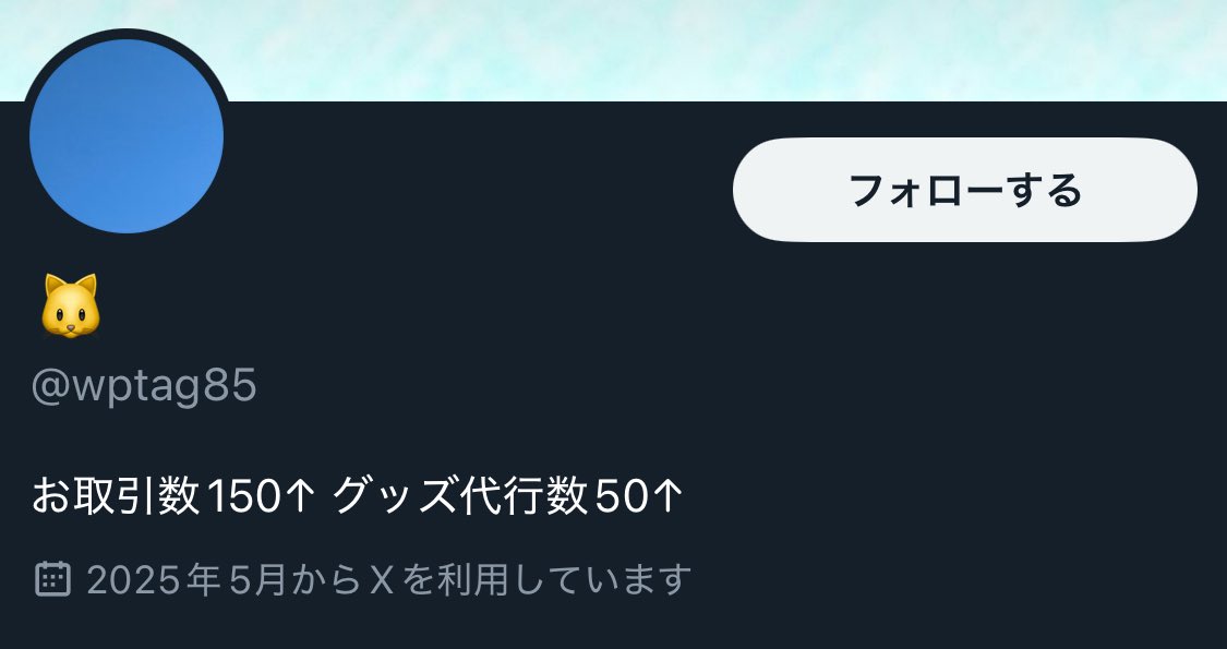 【注意喚起】

🐱様(@wptag85)(元うさぎ様)との取引はご注意ください。

取引させていただいておりましたが、支払い後連絡がつかなくなりました。

他にも教えられていた住所、名前が人によって違っていたり、同様に支払い後連絡がつかなくなる方も多数います。

 #浦島坂田船グッズ