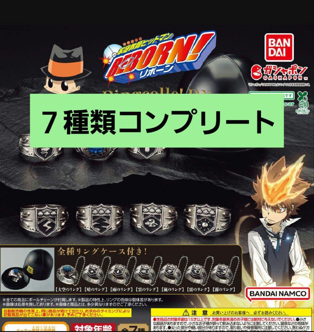 loveminiMichi2's tweet photo. (ยังไม่กด) | REBORN! DX Vongola Ring กาชาแหวน

ครบ 7 แบบ

♡ Setละ 3,360฿ | มัดจำ 1,960฿
✈️ ไม่รวมส่งแอร์
♡ มือ 1

🎀สอบถาม/จอง: แอคหลัก
#กดเมอกับมิจิ #ตลาดนัดรีบอร์น #ตลาดนัดอนิเมะ #ตลาดนัดreborn #ตลาดนัดมาเฟีย #ตลาดนัดรวมด้อมอนิเมะ #ตลาดนัดอนิเมะรวมด้อม https://t.co/zq3QHirZVj