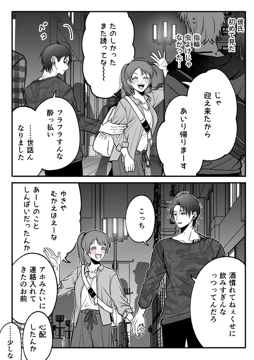 ヤンキーカップル
酔っ払いとお迎え(再掲) 