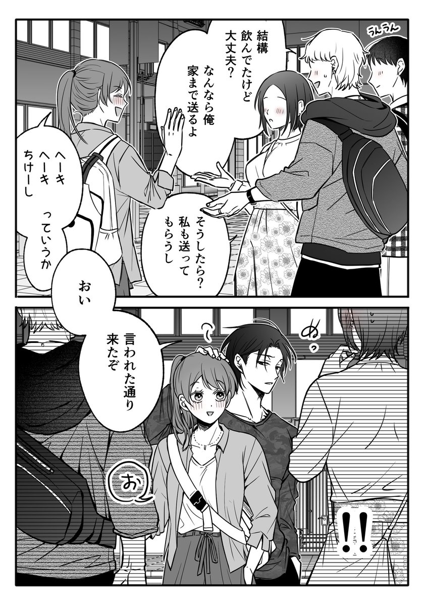 ヤンキーカップル
酔っ払いとお迎え(再掲) 