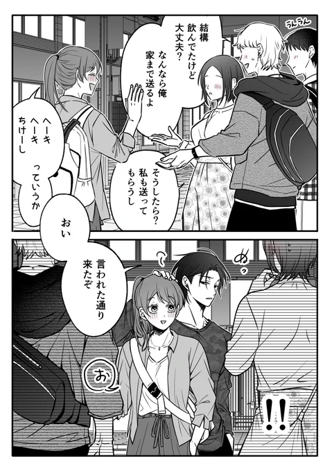 ヤンキーカップル
酔っ払いとお迎え(再掲) 