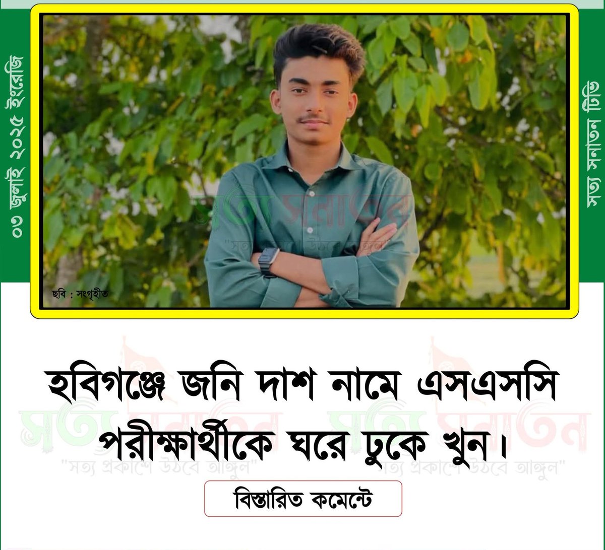 pranto45023's tweet photo. Johnny Das, son of businessman Northern Das, was brutally stabbed to death after entering his house in the Dewanat Saha Post Office residential area of ​​Habiganj city, Bangladesh, early Thursday morning. Johnny Das was a 2025 batch SSC examinee.
#savebangladeshhindus https://t.co/yFFWSKEabx