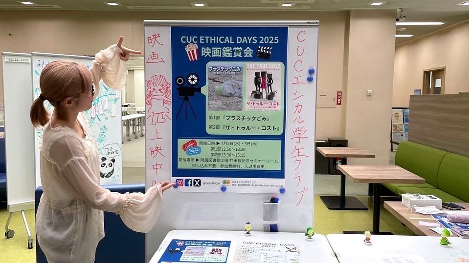 cucethical's tweet photo. エシカル学生クラブです🌿

🌏『CUC ETHICAL DAYS 2025』2日目🌏

本日は【展示・販売】と【映画鑑賞会】を行い、フェアトレード商品に驚きや関心の声を多くいただきました🛍️

CUC ETHICAL DAYSはまだまだ続きます！
ぜひ気軽にお立ち寄りください🍀

#cucエシカル学生クラブ https://t.co/6nwcYPcm1O