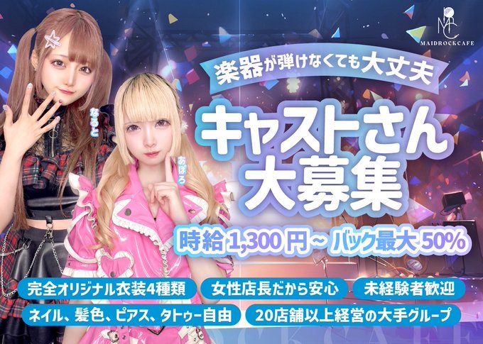 メイドロックカフェ東京のツイート