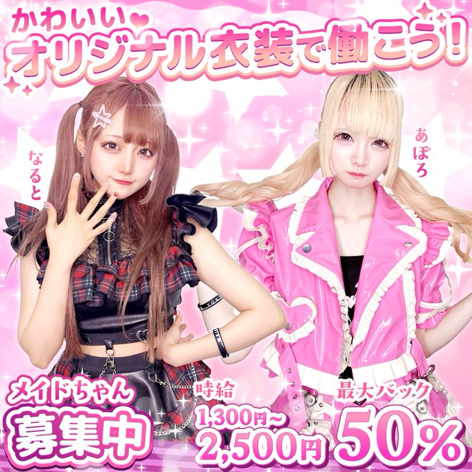 メイドロックカフェ東京のツイート