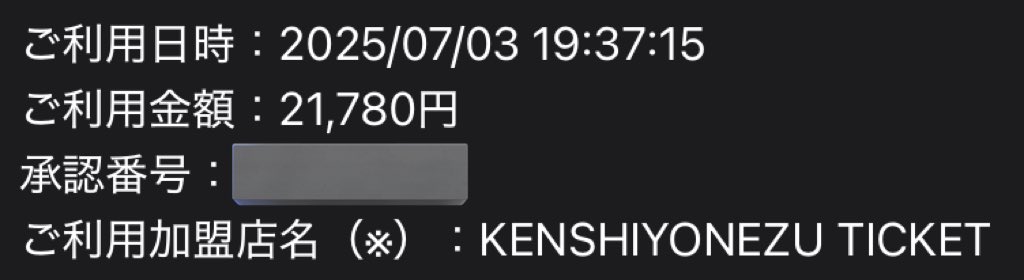 taru_ynz's tweet photo. 通知来た…😭😭😭
とりあえず明日の正式当落発表まで待ちます
明日発表の人たちも当たりますように✨
#米津玄師2026TOUR_GHOST https://t.co/JoQbtftOSa