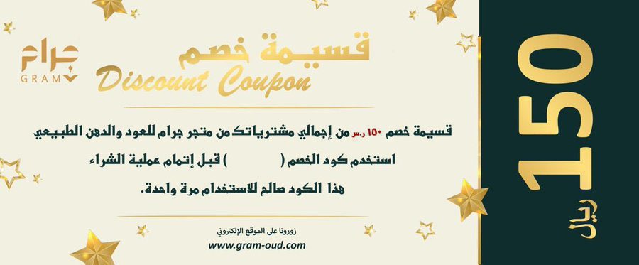 #مسابقة
جرام للعود والدهن الطبيعي 
سحب على ٤ فائزين 
لقسيمة خصم بقيمة ١٥٠ ريال😍 .
متابعة الحساب
ريتويت + لايك
كتابة تعليق تحت التغريده 
السحب عشوائي وبالتوفيق للجميع 🌹.