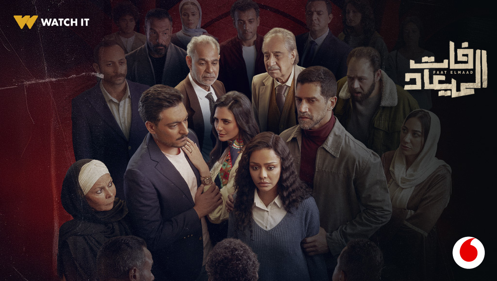 ماضيهم بيرجع يطاردهم… ومستقبلهم على المحك.  تابعوا مسلسل "فات الميعاد" حصرياً على WATCH IT. اشترك الآن وادفع عبر فودافون.   

للمزيد من المعلومات: vfq.watchit.com/#/ 
#فودافون_قطر
