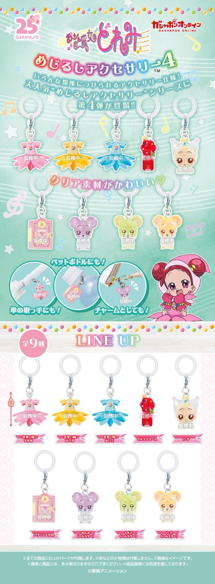 꼬마 마법사 레미 (오쟈마녀 도레미) 메지루시 액세서리 가챠 제4탄 예약주문폼 오픈
너무 귀여운 레미 가챠가 새로 나왔어요

🩷🍰#RT 알티 추첨 2명 
메지루시 가챠를 선물로 보내드려요🐹🎁 

witchform.com/deposit_form.p…

🍀예약 특가~예약 할인가 / 🗓️예정 수량까지