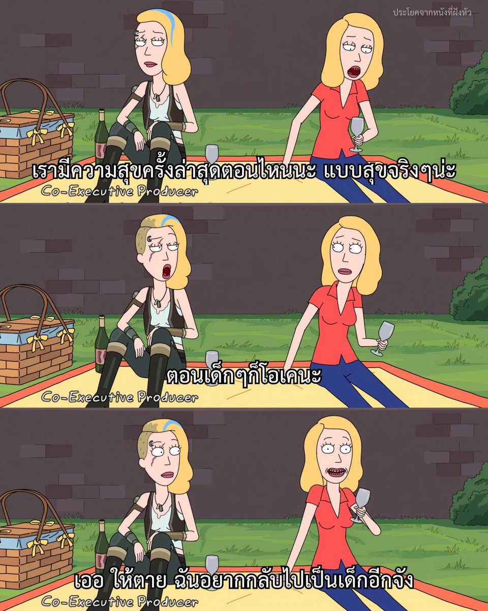 อยากกลับไปมีความสุขง่ายๆแบบตอนเด็ก

- Rick And Morty