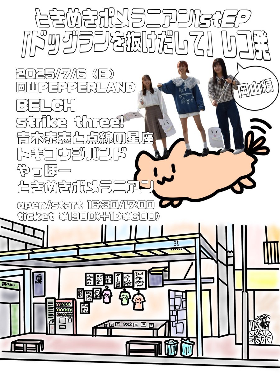 yamashort's tweet image. あさひ凱旋！
7/6日曜日ペパーランド、ときめきに来て下さい！
日付間違えで再ポスト🙇‍♂️