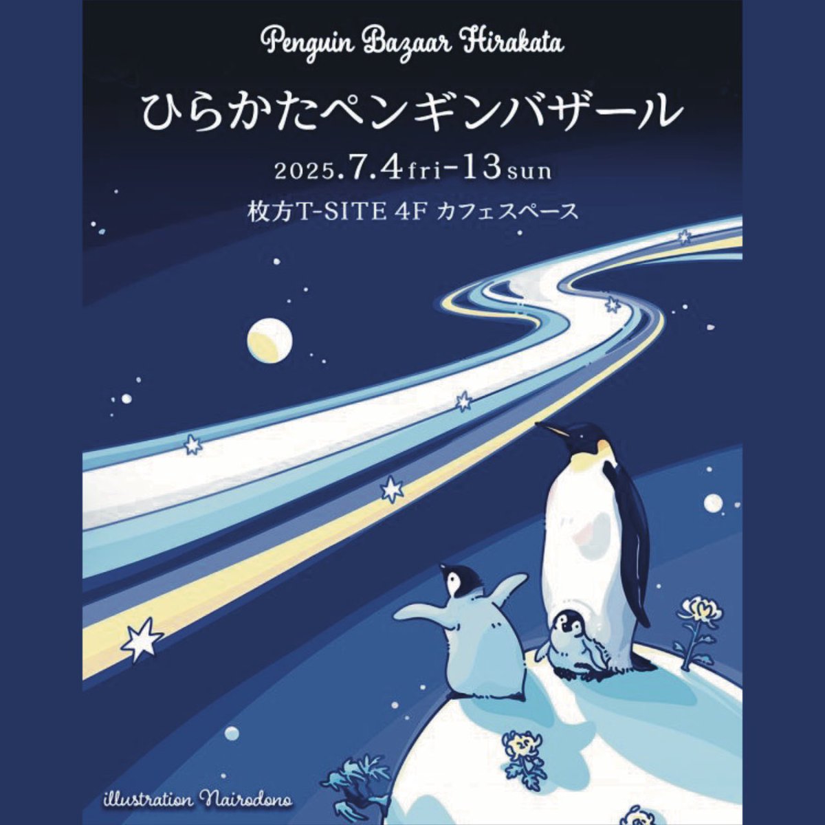 #ひらかたペンバザ 作品8種類をまとめたお品書き画像を作りました。いよいよ明日から、ひらかたペンギンバザールが始まります。期間は7/4〜7/13、場所は大阪府枚方市、枚方T-SITE 4階カフェスペースです。ぜひたくさんの素敵なペンギン作品をお楽しみください！