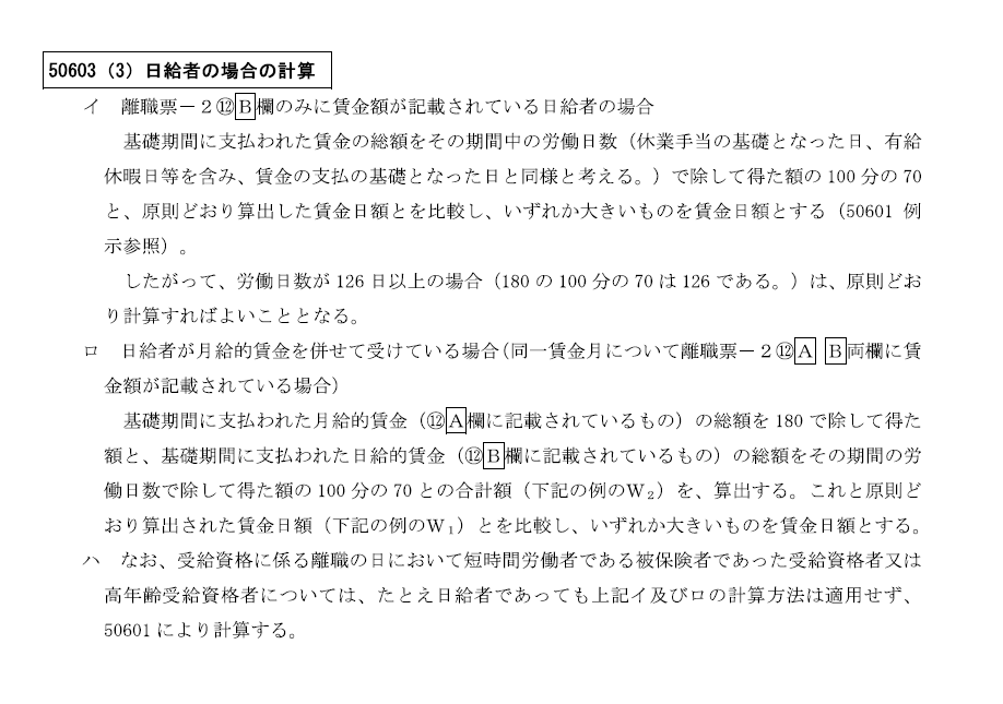 okayokay0214's tweet photo. 日給者や時給者（短時間労働者以外）の場合は雇用保険の基本手当日額（育休給付等も同じ）の計算式は最後の完全月６か月間の
①原則通りの180割
②賃金総額÷基礎日数×0.7
のどちらか高い方で計算されます
よって、基礎日数が126以上の場合は原則通り計算する方が高いので、②は計算しません
#雇用保険 https://t.co/fVPOjYijRN