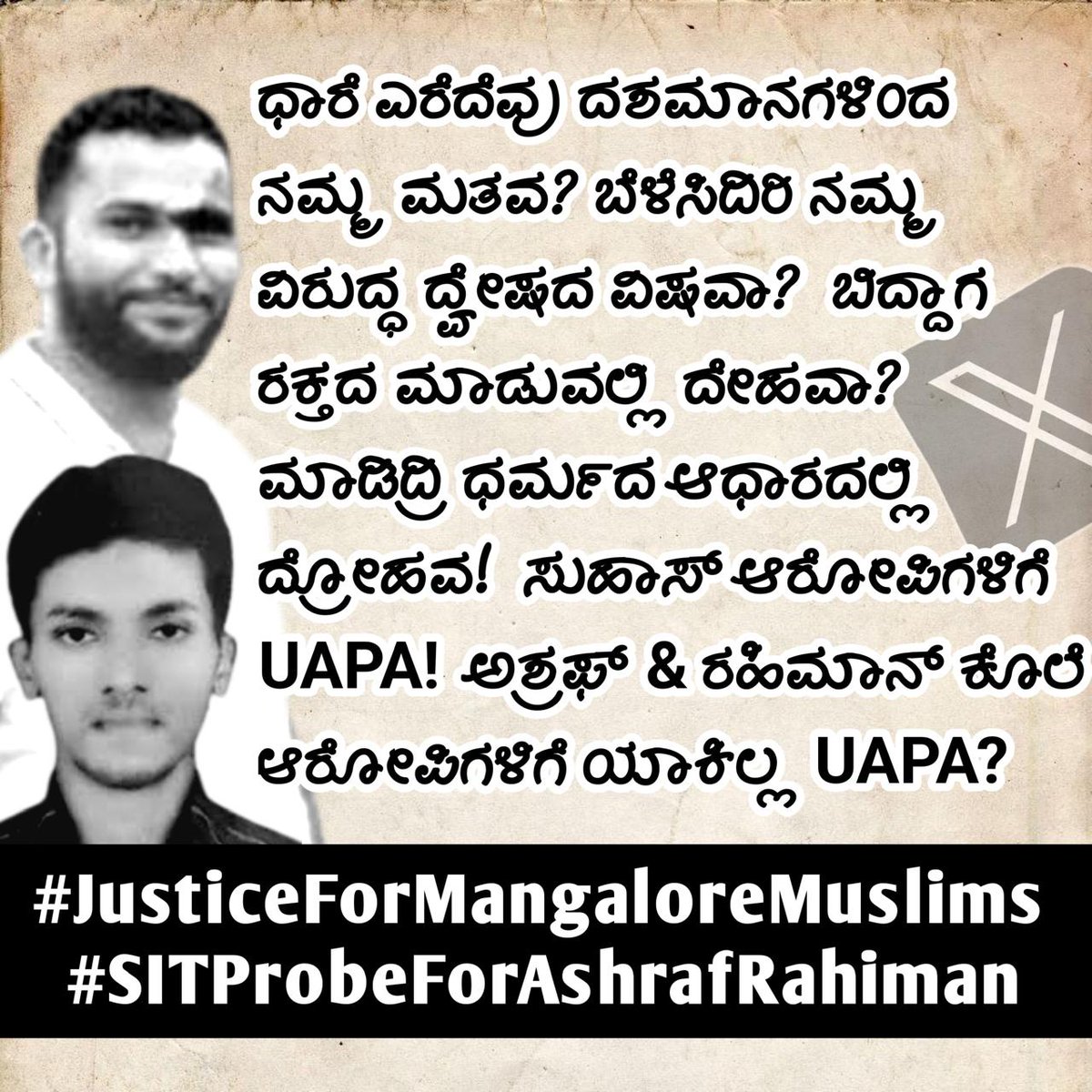 Hariskodi7411's tweet photo. "ಈ ದೇಶದಲ್ಲಿ ಮುಸ್ಲಿಮರ ಪ್ರಾಣಕ್ಕೆ ಬೆಲೆಯಿಲ್ಲವೇ? ಎಷ್ಟು ಕಾಲ ನಮ್ಮ ಮೇಲೆ ದಾಳಿ? ನಾವು ಶಾಂತಿಯ ಜನ, ಆದರೆ ನಾವು ನ್ಯಾಯಕ್ಕಾಗಿ ತೀವ್ರವಾಗಿ ಹೋರಾಡುತ್ತೇವೆ , ನ್ಯಾಯವಿಲ್ಲದಿದ್ದರೆ ಸಿಡಿಯುತ್ತೇವೆ! ಇನ್ನು ಮೌನವಿಲ್ಲ, ಇನ್ನು ಸಹನೆ ಇಲ್ಲ!
#JusticeForMangaloreMuslims
#SITProbeForAshrafRahiman https://t.co/g57qAUjRtG