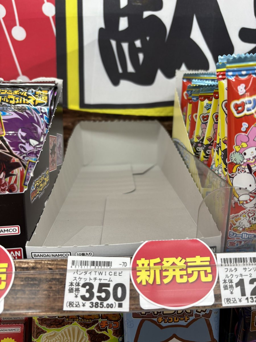 買い占めたん誰〜😮‍💨
5件回ったけど収穫なし。。