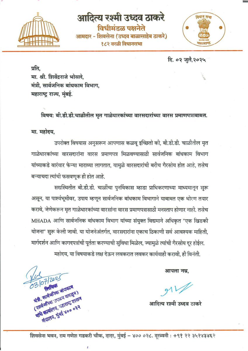 बी.डी.डी. चाळीतील मृत गाळेधारकांच्या वारसदारांचे वारस प्रमाणपत्र मिळण्यास होणारी गैरसोय दूर करण्याकरिता "एक खिडकी योजना" सुरू करण्याची विनंती सार्वजनिक बांधकाम विभाग मंत्री शिवेंद्रराजे भोसले ह्यांची भेट घेऊन पत्राद्वारे केली.