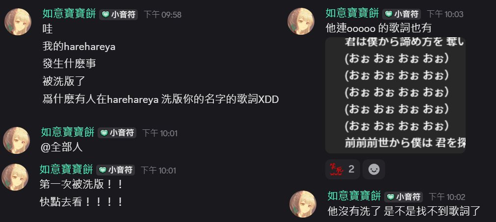 大家趕快來圍觀 Harehareya留言區被你的名字歌詞占領了！！
youtu.be/fOX980XsiUE?si…

第一次被洗版的精靈be like: