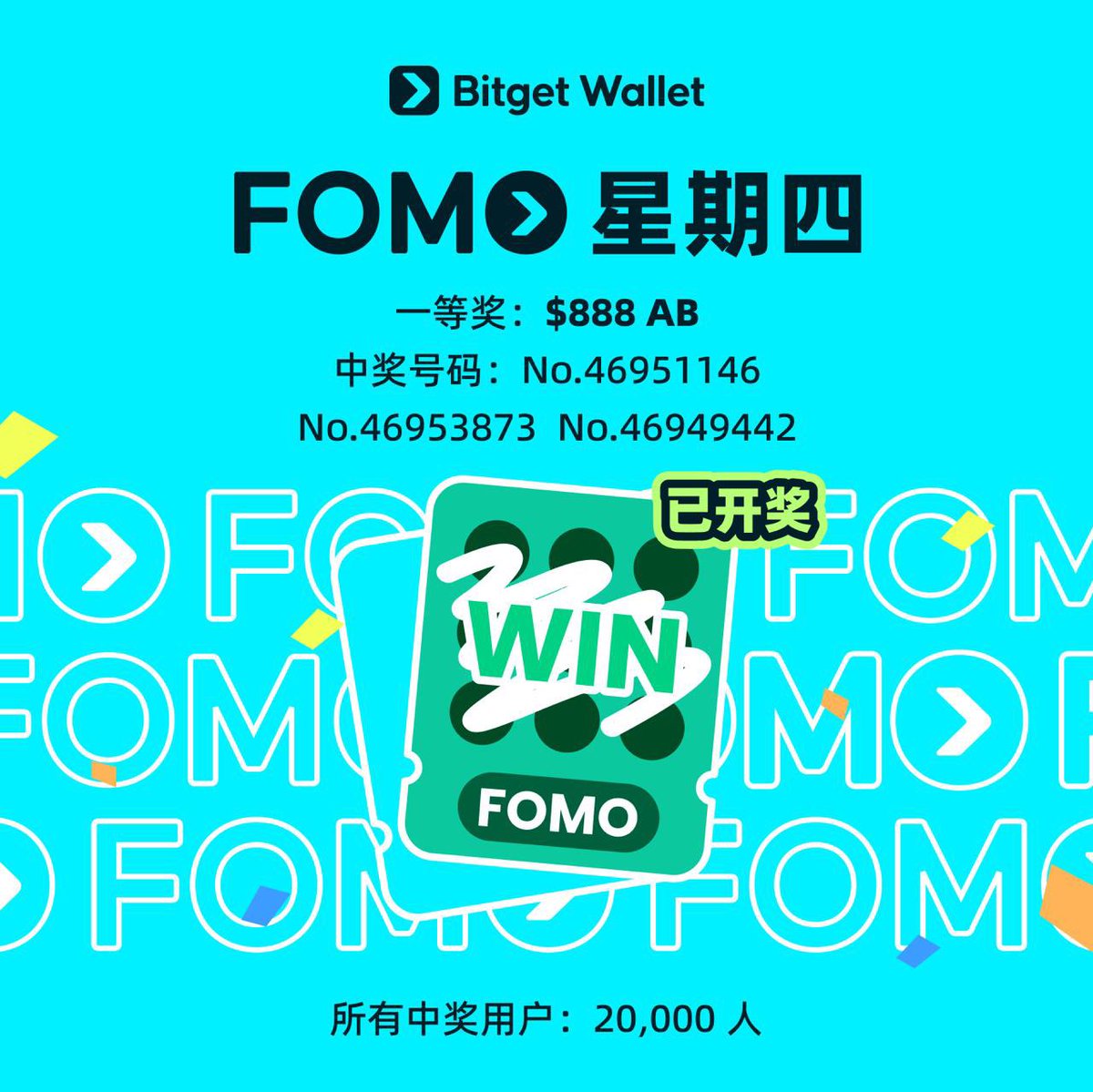 FOMO 星期四第三期开奖，来看看3 个刮出$888 的幸运鹅是谁？！👀 🎯 恭喜中奖用户！所有中奖彩票号已在活动页面公开，链上可查：  https://t.co/rtXFbzUKAD FOMO 星期四，下周咱们继续第四期，发誓要一定刮到大奖！💪 📅 第四期活动时间：7月9日
