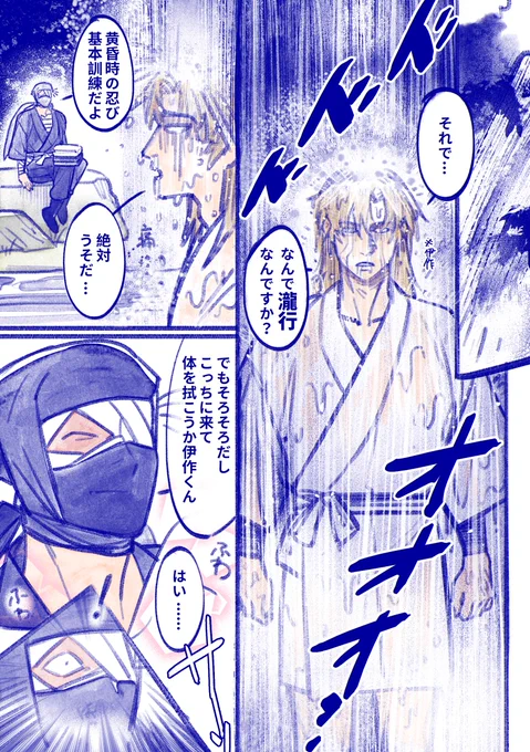#雑伊版深夜のワンドロライ
お題「鍛錬」

※少し透けてる襦袢 少し 