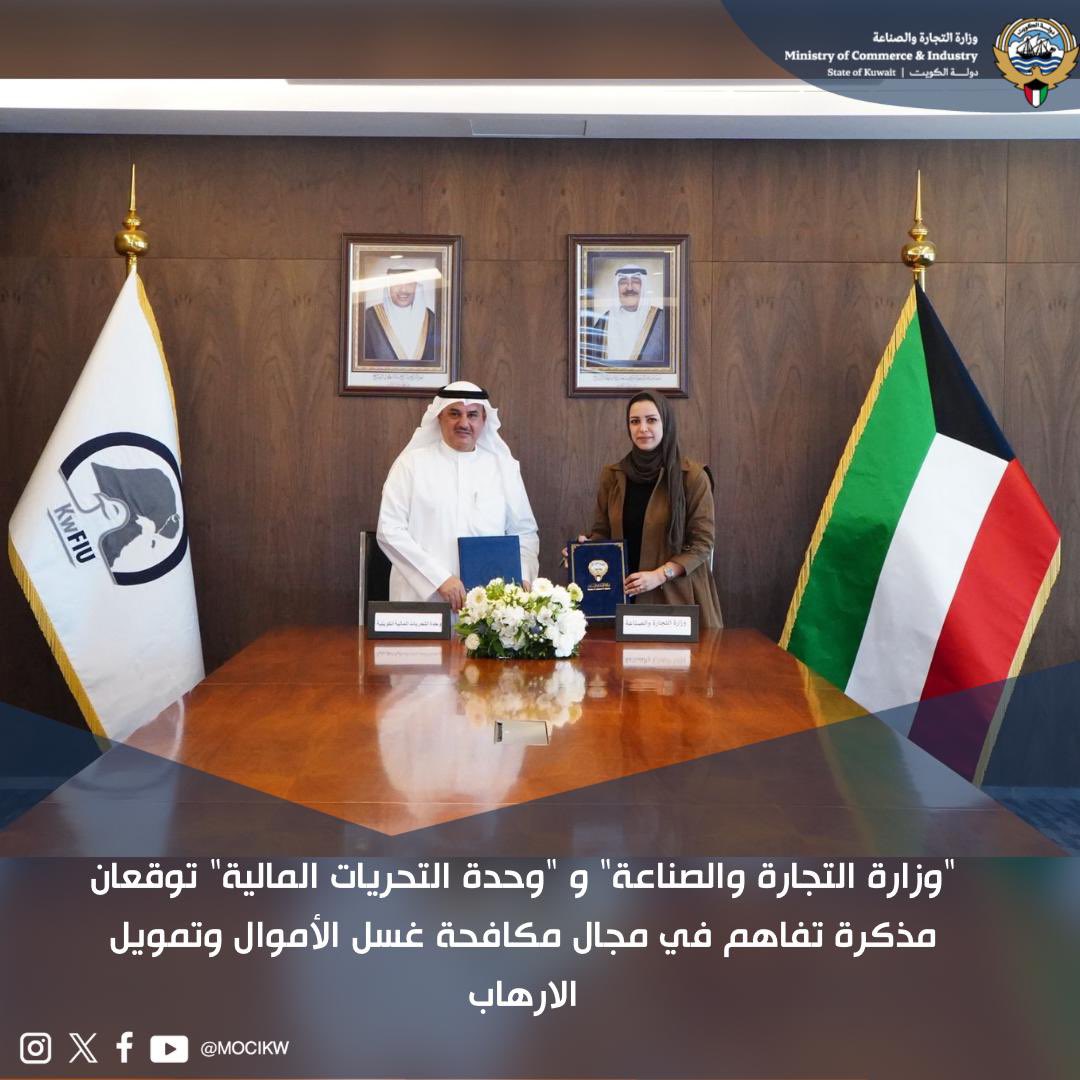 وقعت "وزارة التجارة والصناعة" مذكرة تفاهم مع "وحدة التحريات المالية" بهدف تعزيز أطر التعاون وتبادل المعلومات الفنية ذات الصلة بمكافحة غسل الأموال وتمويل الإرهاب، ورفع كفاءة التنسيق الرقابي بين الجهتين.
وتجسّد هذه الاتفاقية شراكة استراتيجية تصب في مصلحة بيئة الأعمال في دولة