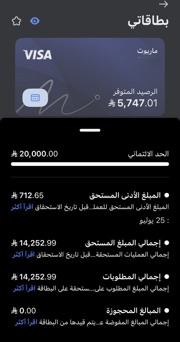 وش راح يصير اذا ماسددت كامل المبلغ المستحق عليك قبل تاريخ الاستحقاق ؟

البنك راح يأخذ منك مرابحة بمقدار 2.2% 
وتختلف من بنك لبنك 

وينطبق هذا الكلام اذا سددت كذلك الحد الادنى

اسمعني 🙏🏻 عليك مبالغ مستحقه حاول توفر المبلغ وتسدده في اسرع وقت ..

هذا مقطع سجلته كيف تقرأ كشف حساب