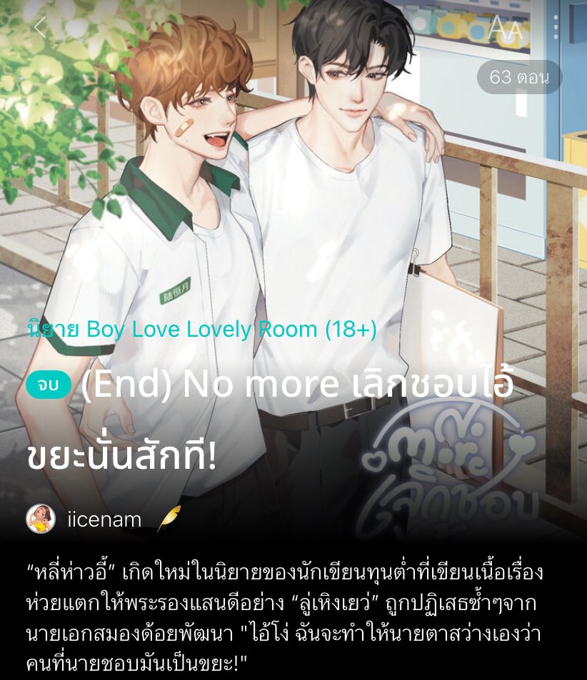 เซฟแนะนำนิยายวาย 📚 ✿ 𓂂 יִ (ตอบช้า) tweet media