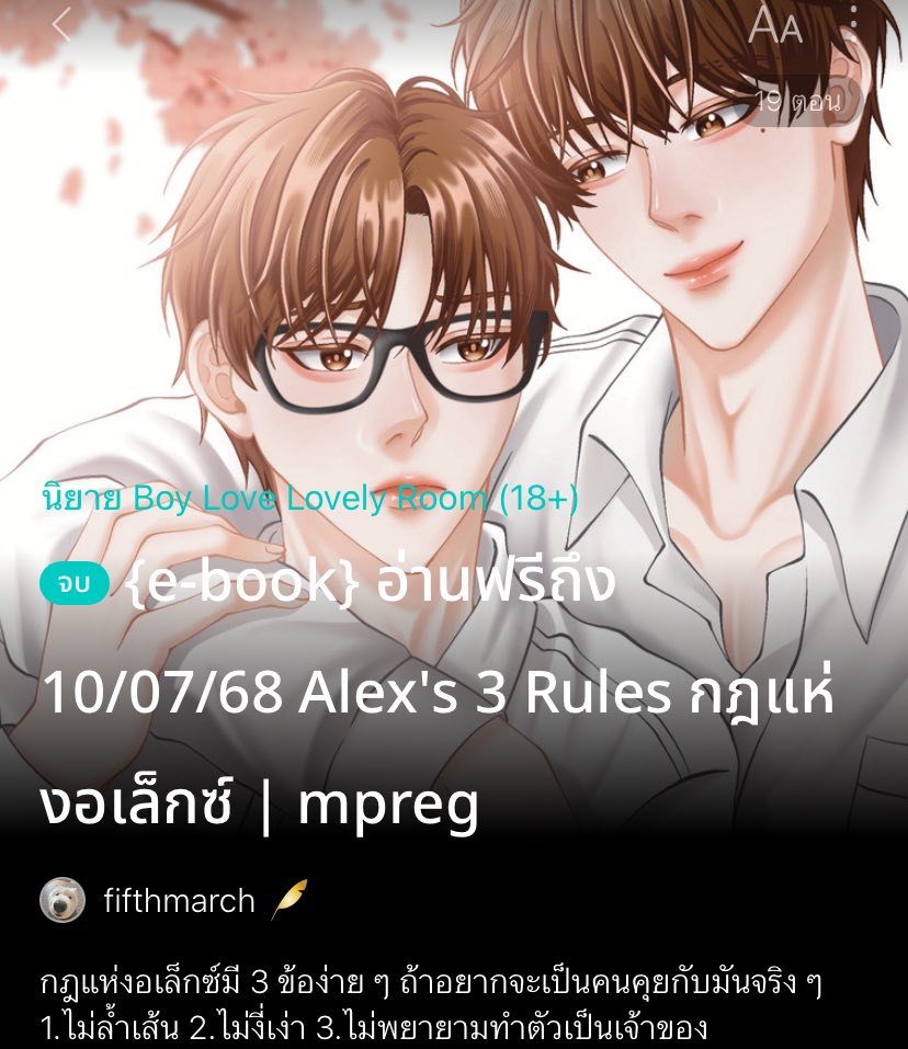 เซฟแนะนำนิยายวาย 📚 ✿ 𓂂 יִ (ตอบช้า) tweet media