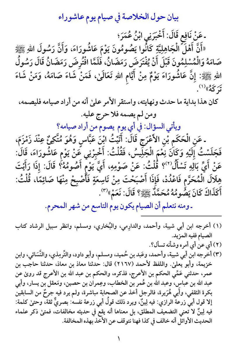 يوم عاشوراء هو اليوم التاسع من محرم، وليس العاشر،.

ــ ﻋﻦ اﻟﺤﻜﻢ ﺑﻦ اﻷﻋﺮﺝ، ﻗﺎﻝ: ﺃﺗﻴﺖ اﺑﻦ ﻋﺒﺎﺱ، ﻭﻫﻮ ﻣﺘﻜﺊ ﻋﻨﺪ ﺯﻣﺰﻡ، ﻓﺠﻠﺴﺖ ﺇﻟﻴﻪ، ﻭﻛﺎﻥ ﻧﻌﻢ اﻟﺠﻠﻴﺲ، ﻓﻘﻠﺖ: ﺃﺧﺒﺮﻧﻲ ﻋﻦ ﻳﻮﻡ ﻋﺎﺷﻮﺭاء؟ ﻗﺎﻝ: ﻋﻦ ﺃﻱ ﺑﺎﻟﻪ