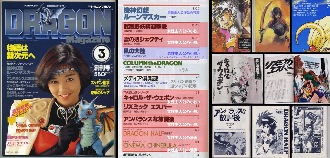 【貴重】月刊ドラゴンマガジン　創刊号＋創刊2号セット 月刊ドラゴンマガジン』創刊号