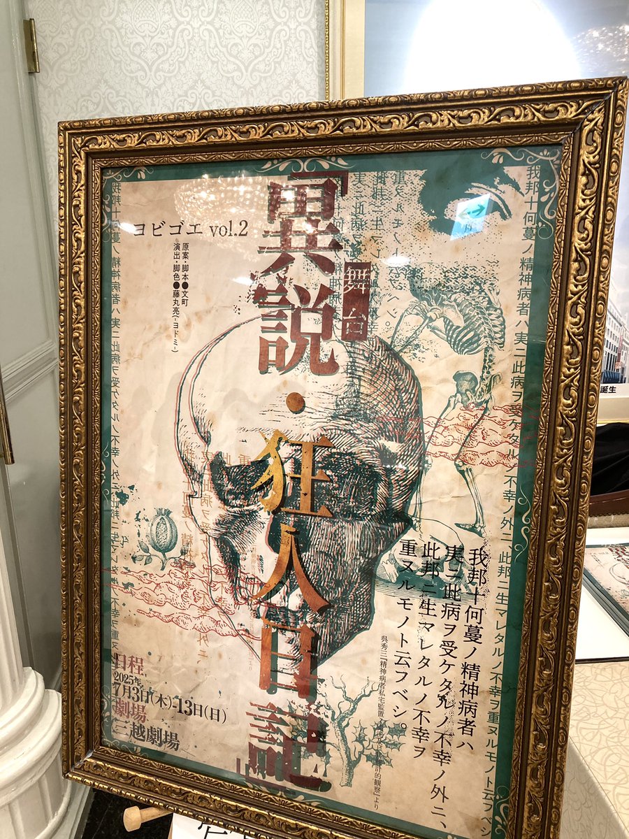 hashimoto_ayaka's tweet image. 舞台『異説・狂人日記』観劇しました。
余韻が凄い…
ピアノとコントラバスの生演奏も美しかった…!
茉莉、本当に素敵でした🤍😌
静かな狂気を浴びました。
13日まで三越劇場にて、ぜひ。
#舞台異説狂人日記