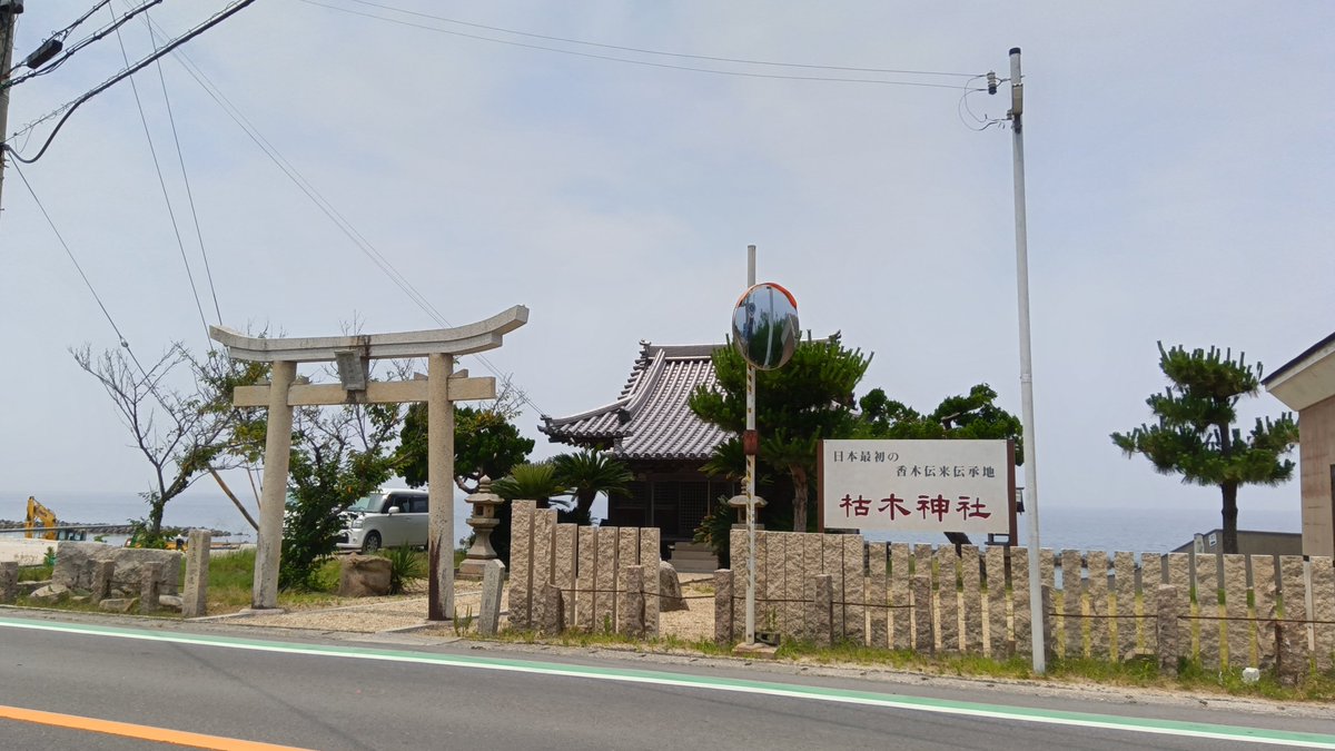 一宮散策⛩️（淡路市 旧一宮町）
①②淡路國一宮・伊弉諾神宮（多賀）参拝⛩️
③淡路城（郡家）🏯…※個人宅　個人で築城するのはすごいですね🤣
④枯木神社（枯木）⛩️…日本のお香発祥地🌷　淡路島は日本最大のお香生産地で、潮とお香の匂いが漂います