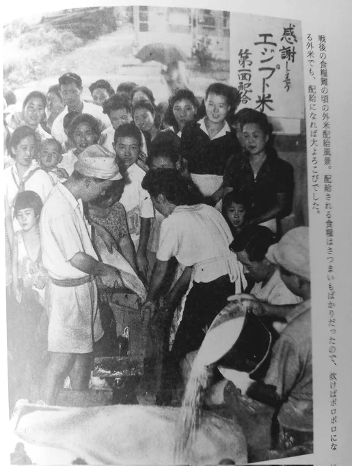 これは戦後日本がまだ苦しい頃。配給でお米が海外から入ってきた時の様子。 令和の日本が当時の方々にはどううつるのだろうか。
#令和の米騒動 