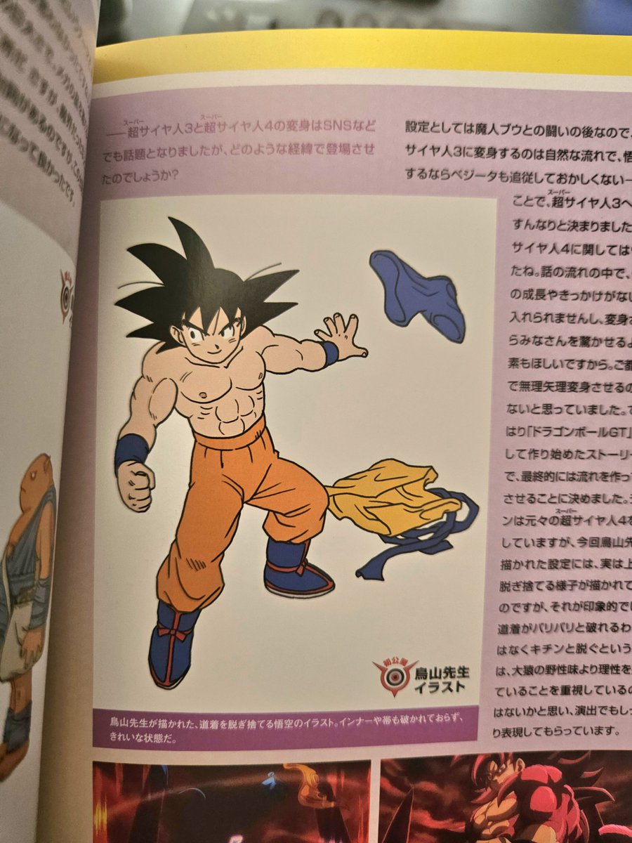 My Dragon Ball Daima Blu-ray arrived today. In the booklet is Akira Toriyama's artwork that inspired the SSJ3 shirt removal scene. Iyoku liked it so much that he insisted it be added to that moment.