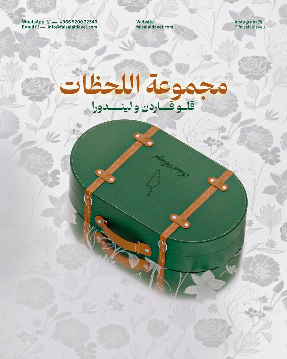 faisal_aldayel's tweet image. ⁨لمن يبحث عن توقيع عطري صيفي مميز سواء للاستخدام الشخصي أو كهدية ✨🤍

#عطور_فيصل_الدايل