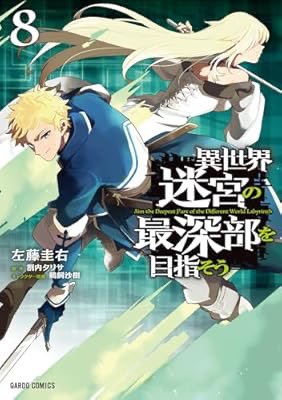 wiz_illustratio's tweet image. 『異世界迷宮の最深部を目指そう 8 (ガルドコミックス)』(左藤圭右, 割内タリサ, 鵜飼沙樹 著) 

めっちゃ色々解説してくれる。
やや詰め込んでる感じだけど、消化不良にさせずに上手く飲み込ませてると思う。
大舞台の幕がもうすぐ開く。次巻楽しみ。

#四季秋冬は漫画を読む a.co/bcjqcKJ