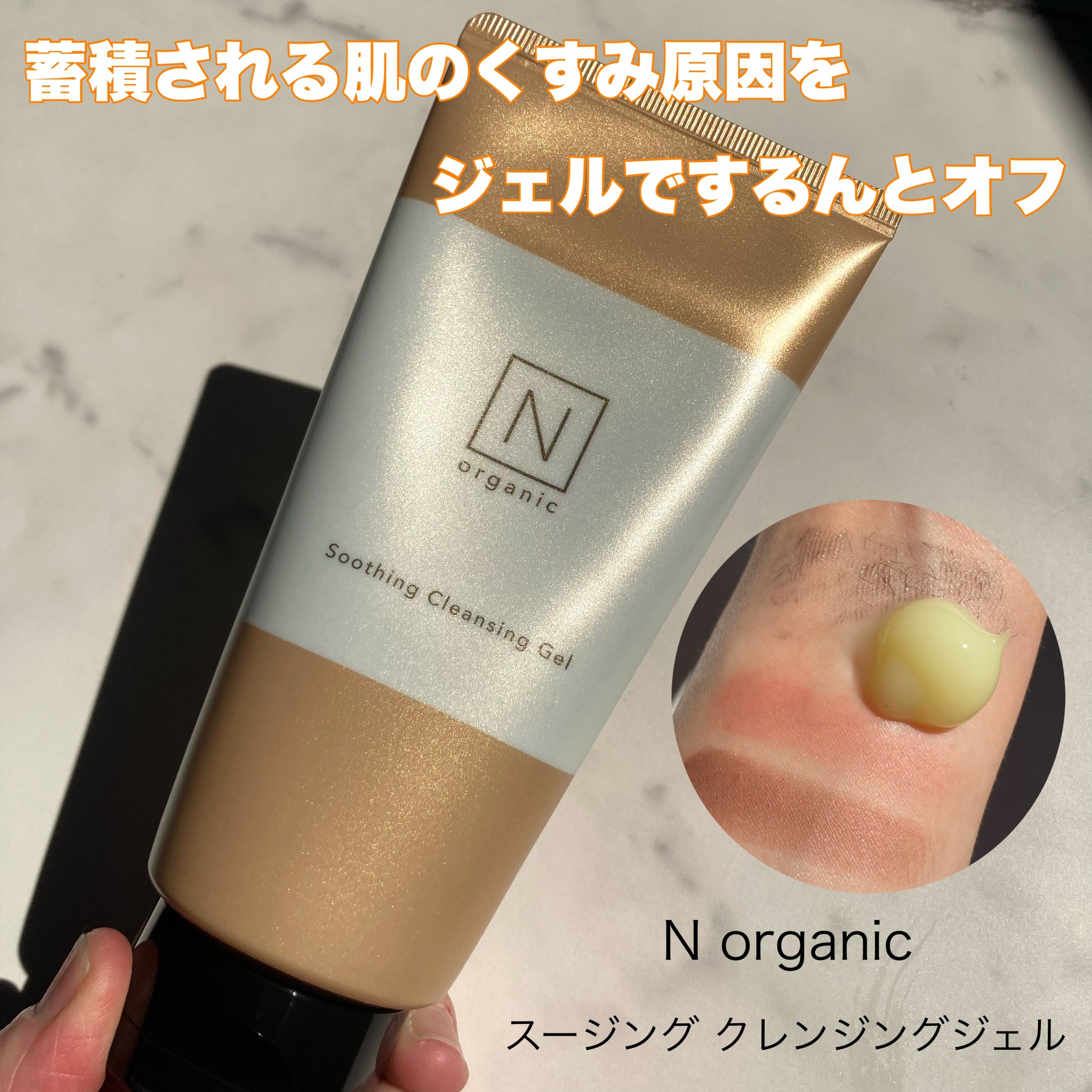 公式＞ N organic (エヌオーガニック） (@Norganic_JP) / X