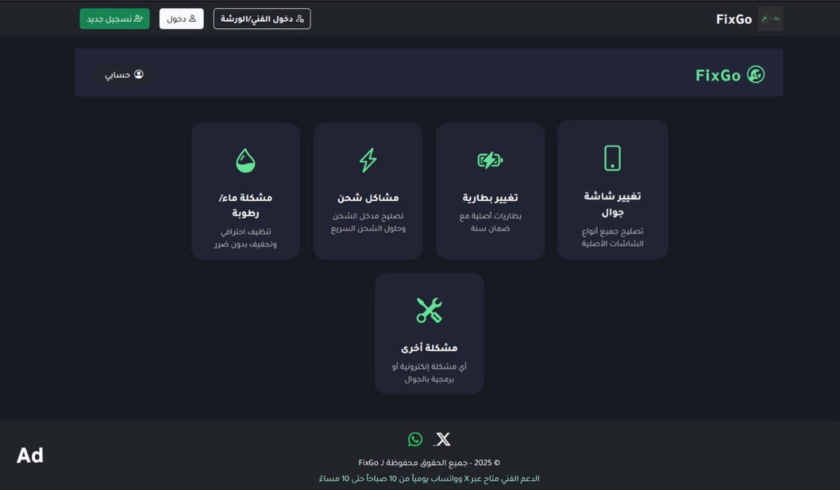🔧 تحتاج تصلح جوالك ؟ 
أو أنت فني جوالات وتبحث عن دخل إضافي؟

منصتنا تجمع الزبائن والفنيين في مكان واحد ! 

جربها الآن 👇

tfix.sa/iAbudT.php
