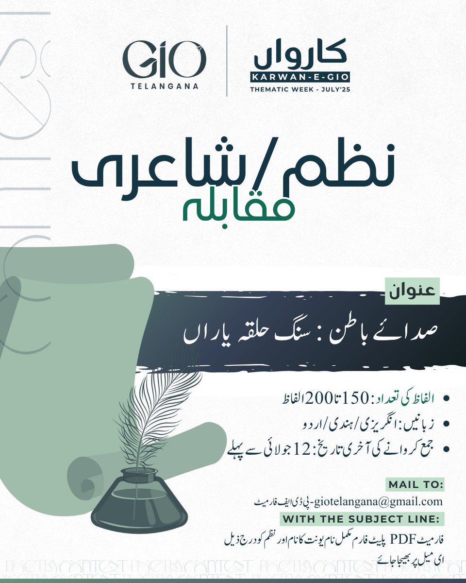 Poetry/Nazm Contest 🖋️
Karwan-e-GIO | Thematic Week July’25

حلقہ یاراں کے سنگ سفر 
بن گیاہے سب کے دل کا ہنر
 چلو پھر اسی عہد کو نبھائیں
صدائے باطن  دنیا کو سنائیں

Participate wholeheartedly and win amazing prizes, inshaAllah!
#KARWANEGIO
#Competition